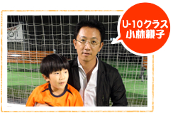 U-10クラス 小林親子
