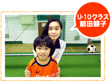 U-10クラス前田親子
