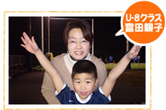 U-8クラス冨田親子