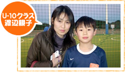 U-10クラス渡辺親子